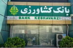 شرایط دریافت «وام احسان» بانک کشاورزی با سود کم