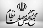 بررسی مجدد FATF در مجمع تشخیص مصلحت
