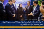 استفاده از توانمندی«پتروشیمی نوری» در ایجاد اولین زیست بوم فناوری و هوش مصنوعی ایران