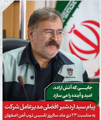 جایی که آتش اراده، امید و آینده را می‌سازد
