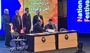 انعقاد تفاهم‌نامه‌های ۲۵ میلیون یورویی « فخور» در جشنواره فولاد ایران