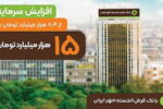 آخرین وضعیت افزایش سرمایه بانک قرض‌الحسنه مهر