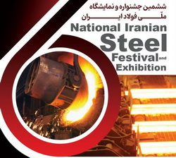 حضور  فولاد اکسین خوزستان در ششمین جشنواره و نمایشگاه ملی فولاد ایران