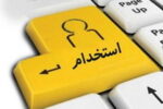 نتایج آزمون استخدامی بانک سینا اعلام شد