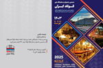 ارائه دستاوردهای ‌بومی‌سازی و پیوند بیشتر با شرکت‌های دانش‌بنیان