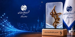 «شرکت مخابرات ایران»، در جمع کارفرمایان منتخب ایران ۲۰۲۶ قرار گرفت