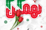 پیام تبریک مدیرعامل فولاد اکسین خوزستان به مناسبت دهه مبارک فجر