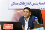 چهل و پنجمین قرعه‌کشی قرض‌الحسنه پس انداز بانک مسکن، ۲۹ مهرماه برگزار می شود