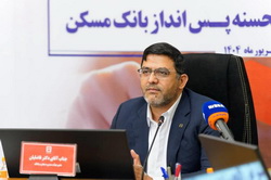چهل و پنجمین قرعه‌کشی قرض‌الحسنه پس انداز بانک مسکن، ۲۹ مهرماه برگزار می شود