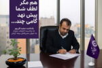 هم مگر لطف شما پیش نهد گامی چند…