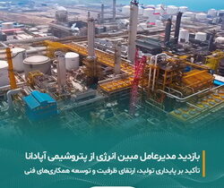 حمایت تمام قد «مبین انرژی» از طرح‌های توسعه‌ای و تکمیل زنجیره ارزش متانول