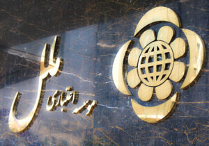 وضعیت قرمز در موسسه اعتباری ملل؛ ۲,۹۰۰,۰۰۰,۰۰۰ تومان زیان خالص هر ۶۰ دقیقه!