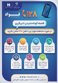 بانک صادرات ایران، مشتری‌مدار و پاسخگو با سامانه «فواد ۱۲۸»