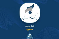 «سمایه» بر مدارِ تحول؛ درآمد تسهیلات از مرز ۴۳۱ میلیارد تومان گذشت